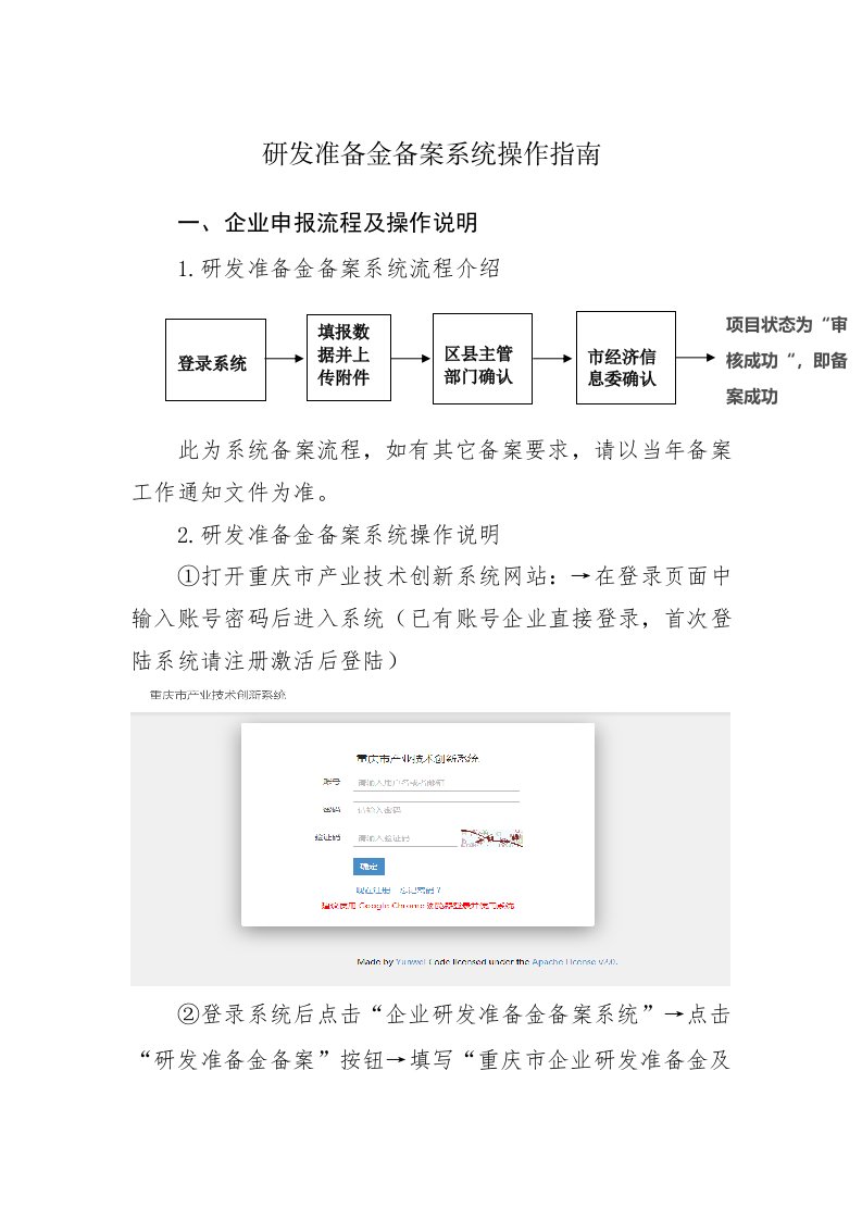 研发准备金备案系统操作指南