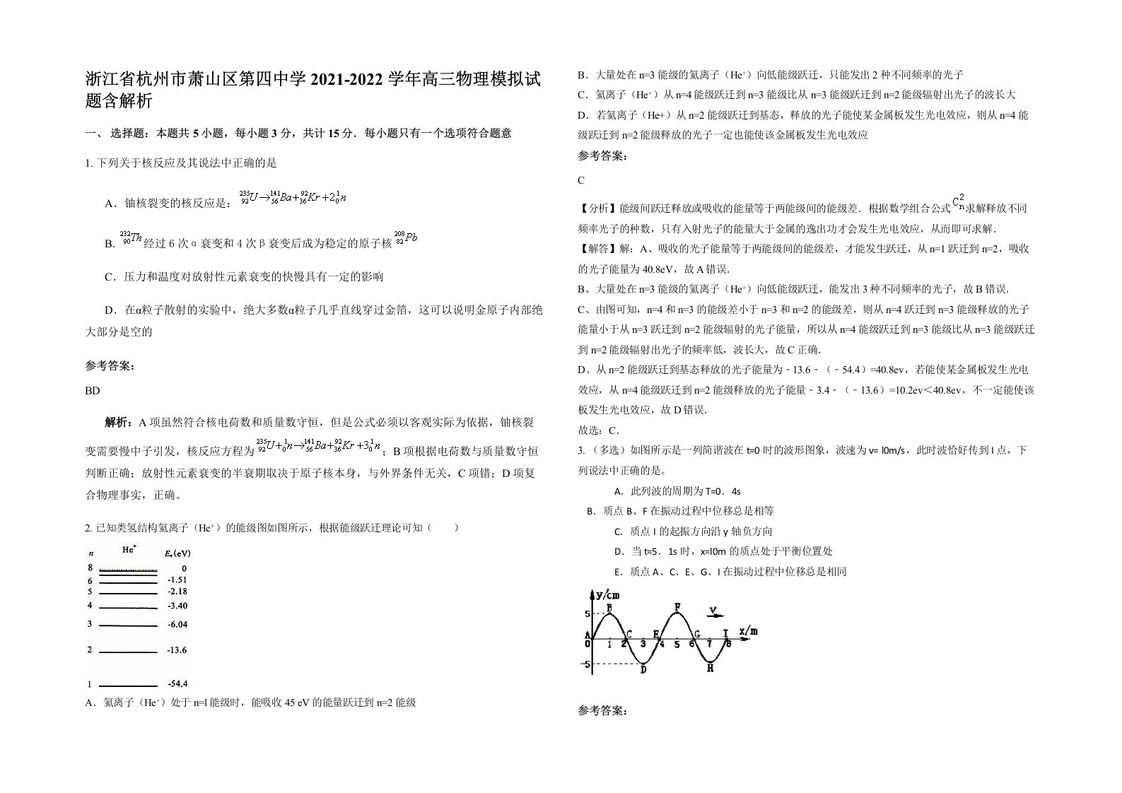 浙江省杭州市萧山区第四中学2021-2022学年高三物理模拟试题含解析