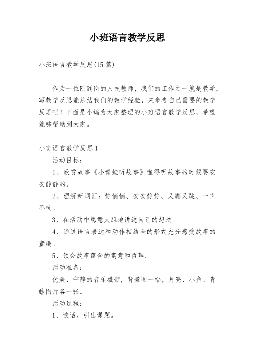 小班语言教学反思_20