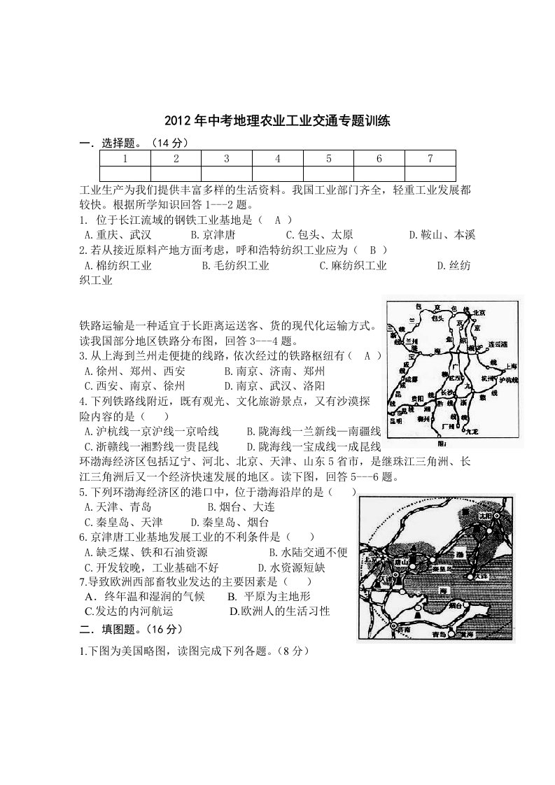 中考地理农业工业交通专题练习题