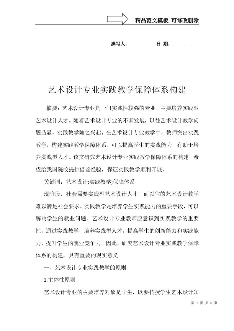 艺术设计专业实践教学保障体系构建