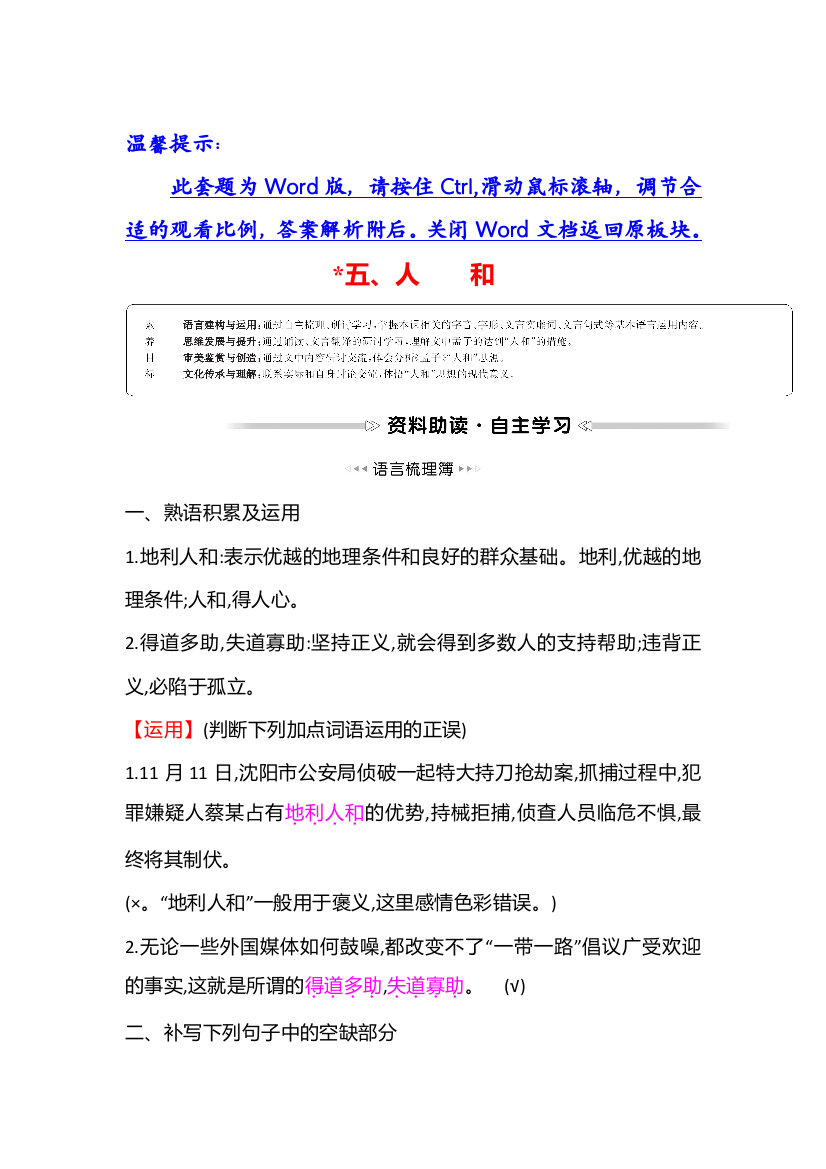 2021-2022学年语文人教版选修先秦诸子选读学案：第二单元