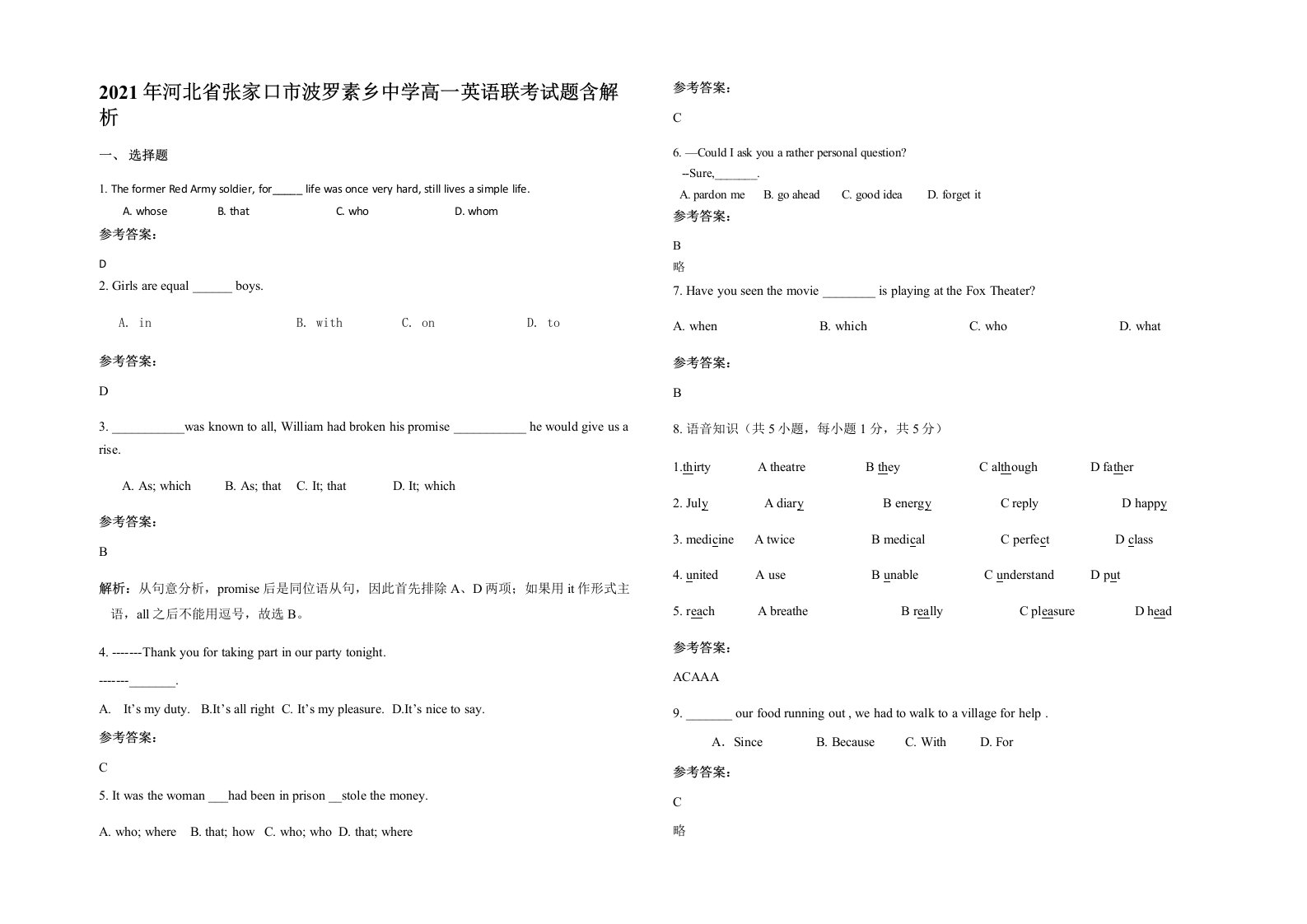 2021年河北省张家口市波罗素乡中学高一英语联考试题含解析