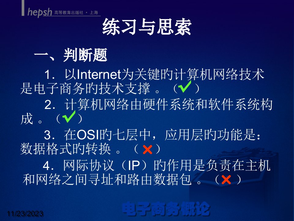 电子商务概论复习题