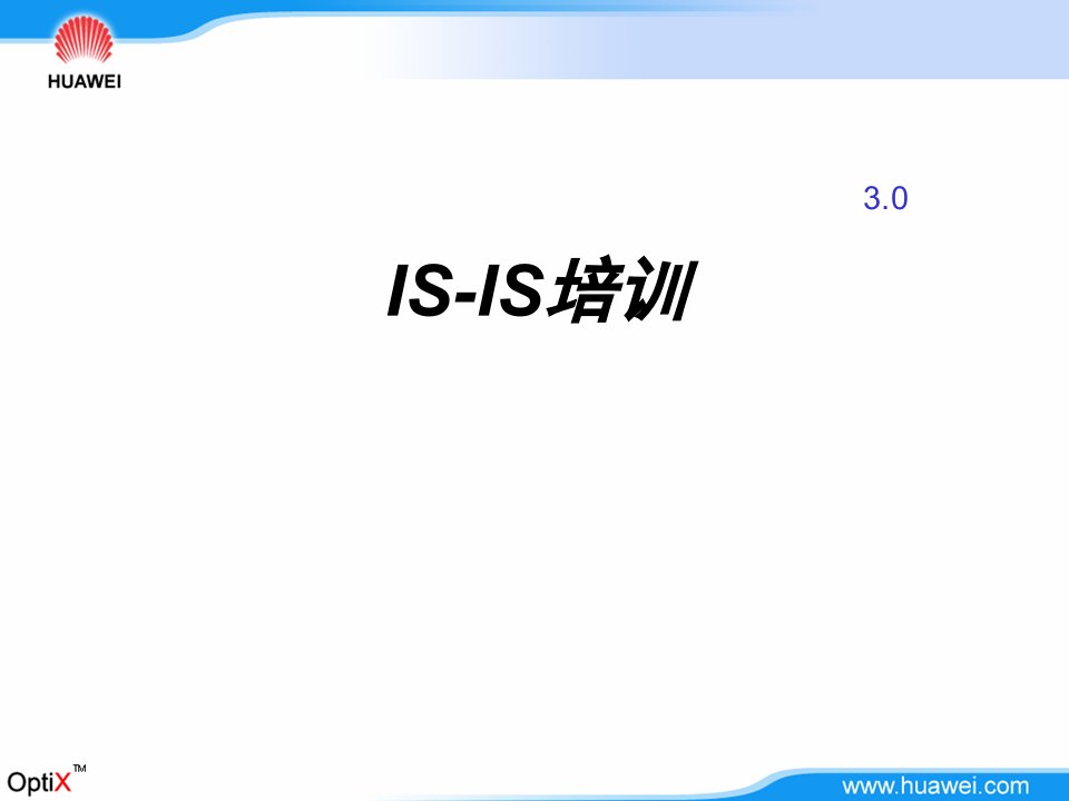 企业培训-ISIS培训教程