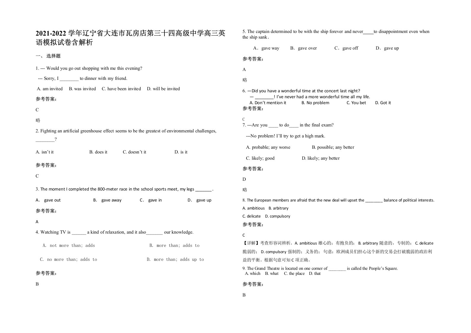 2021-2022学年辽宁省大连市瓦房店第三十四高级中学高三英语模拟试卷含解析