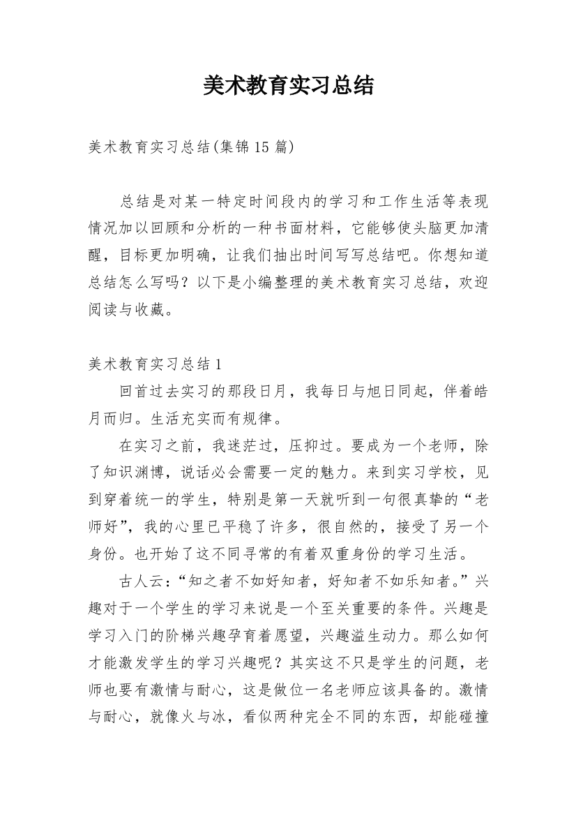 美术教育实习总结_12