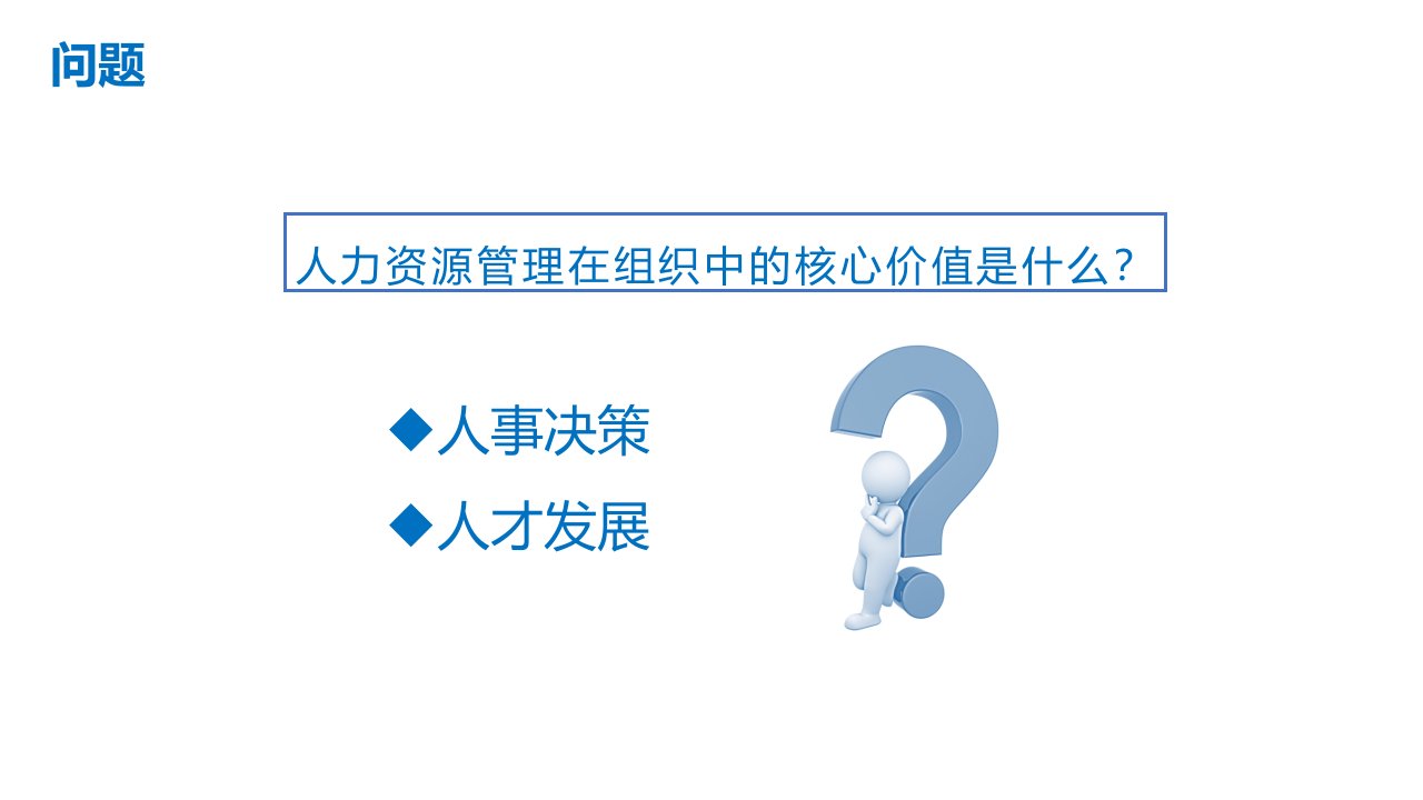 人才评估人才测评方法课件