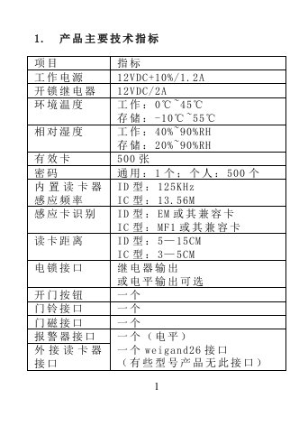 MG236B门禁说明书