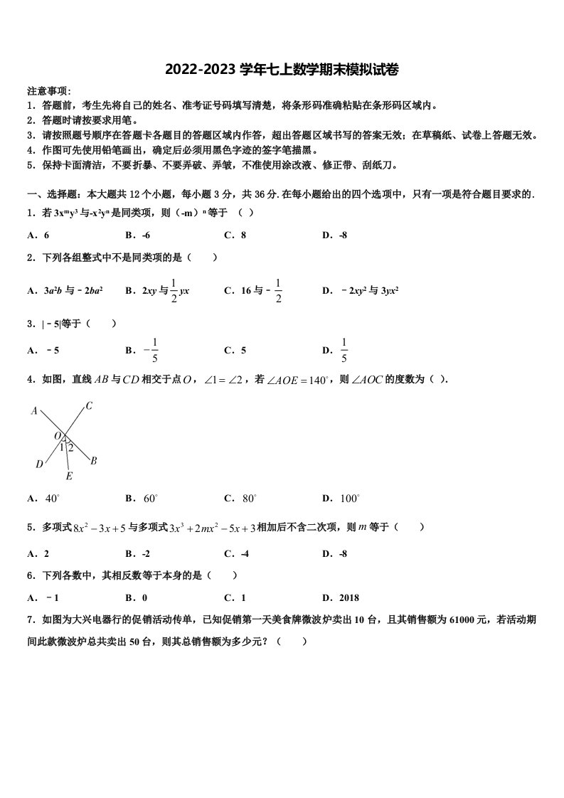 福建省厦门市竹坝学校2022年七年级数学第一学期期末质量跟踪监视试题含解析