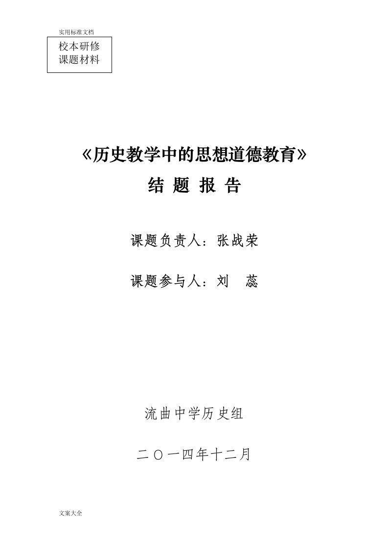 历史课题结题报告材料