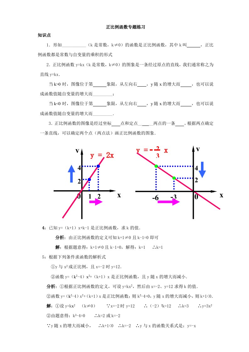 正比例函数专题练习