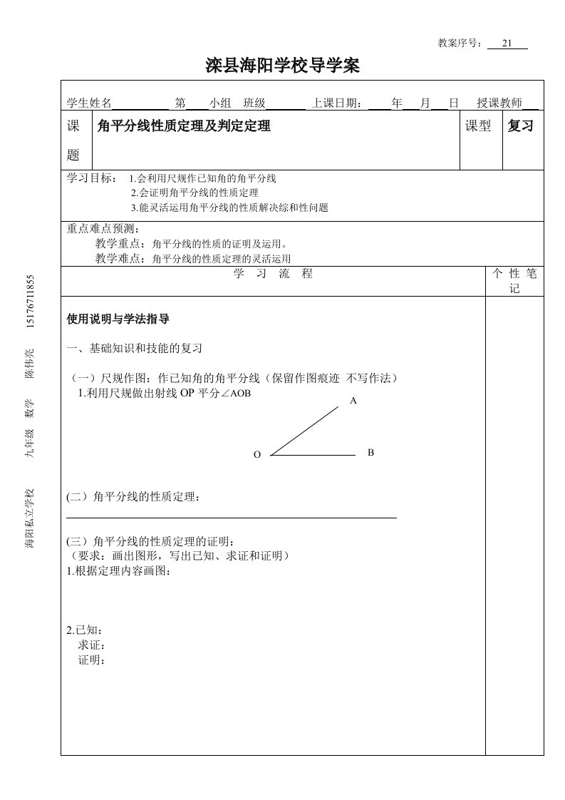 角平分线的性质定理及证明