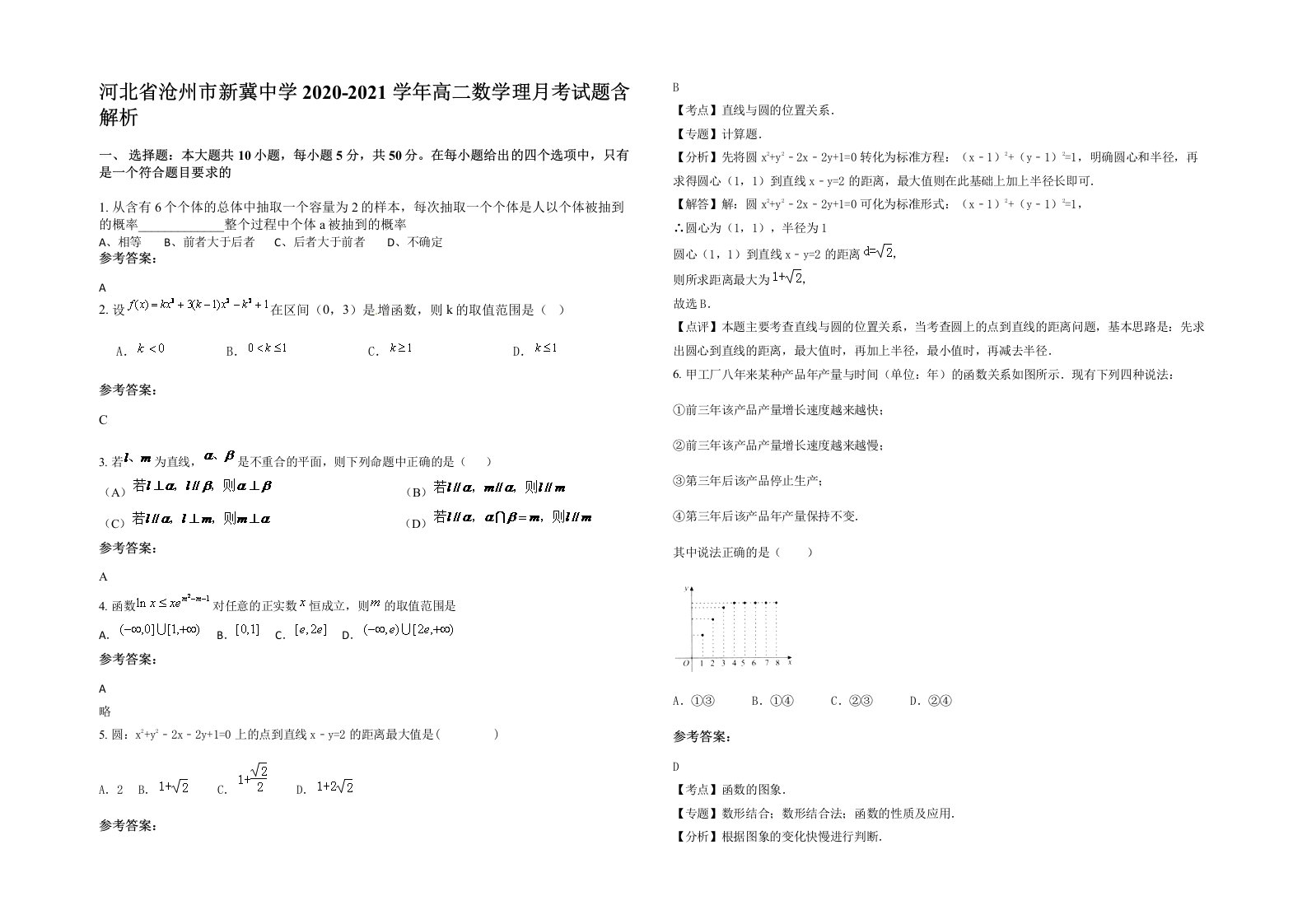 河北省沧州市新冀中学2020-2021学年高二数学理月考试题含解析