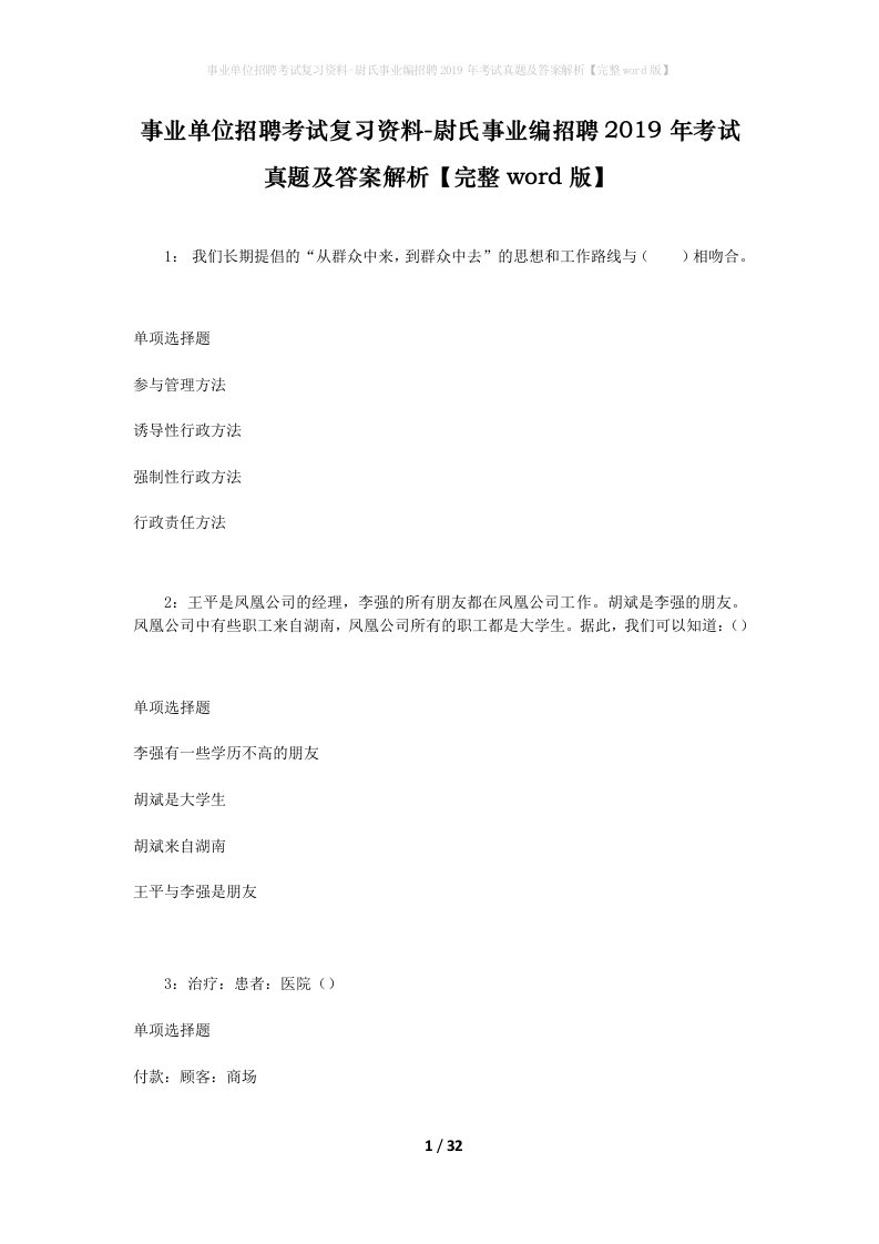 事业单位招聘考试复习资料-尉氏事业编招聘2019年考试真题及答案解析完整word版_2