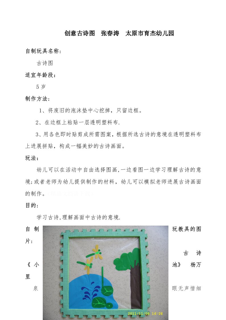 创意古诗图张春涛太原市育杰幼儿园