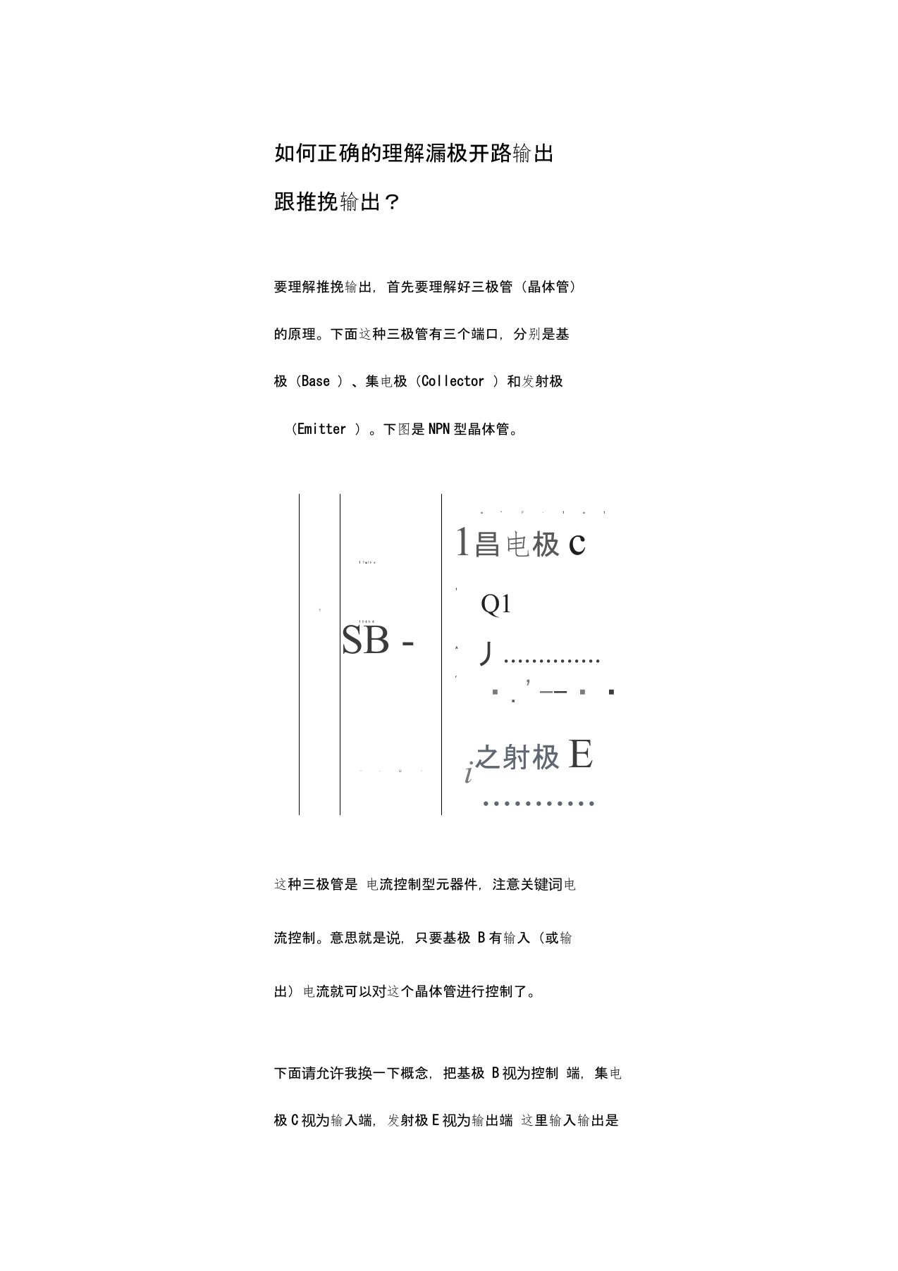 推挽电路详解