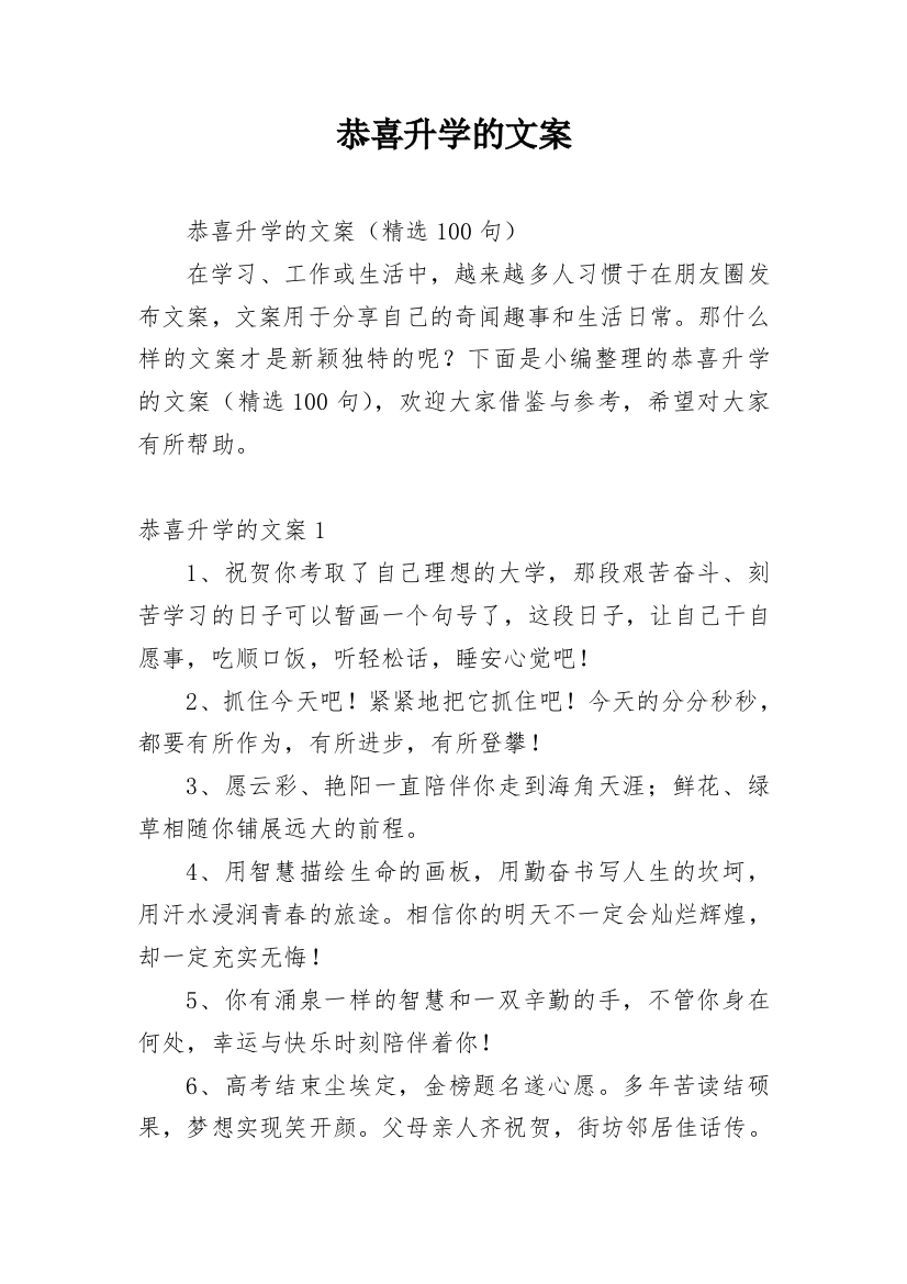 恭喜升学的文案