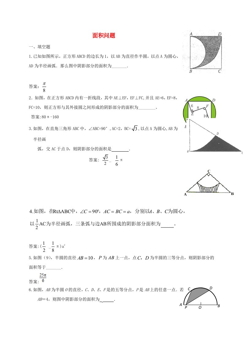 山东省龙口市兰高镇2022年中考数学专题复习图形面积问题训练鲁教版