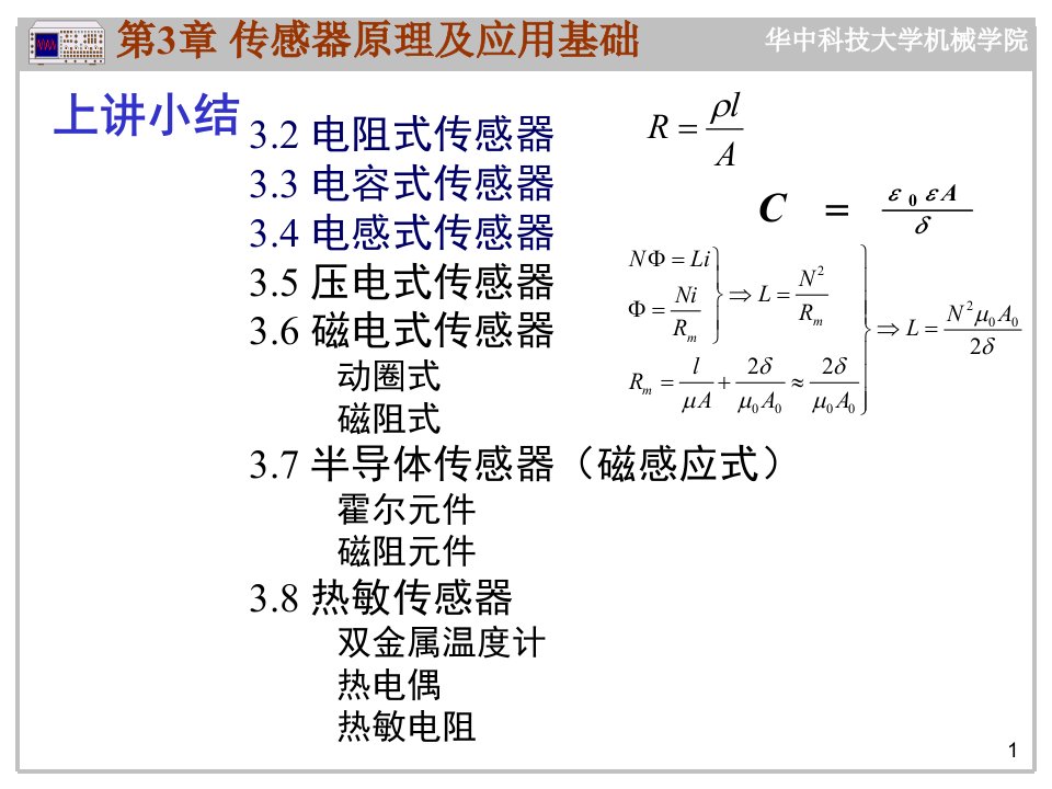 工程测试技术第三章第四讲