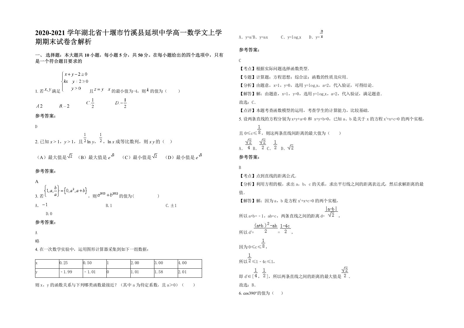 2020-2021学年湖北省十堰市竹溪县延坝中学高一数学文上学期期末试卷含解析