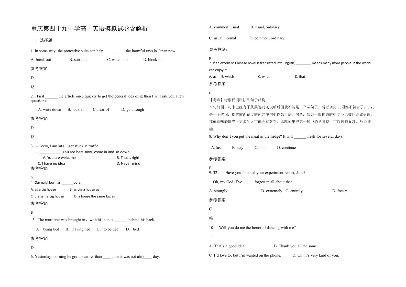 重庆第四十九中学高一英语模拟试卷含解析