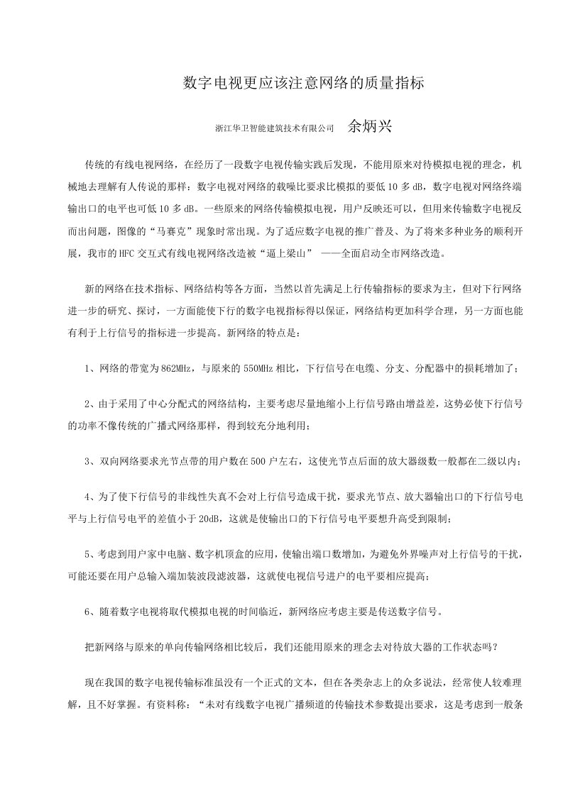 精选数字电视更应该注意网络的质量指标