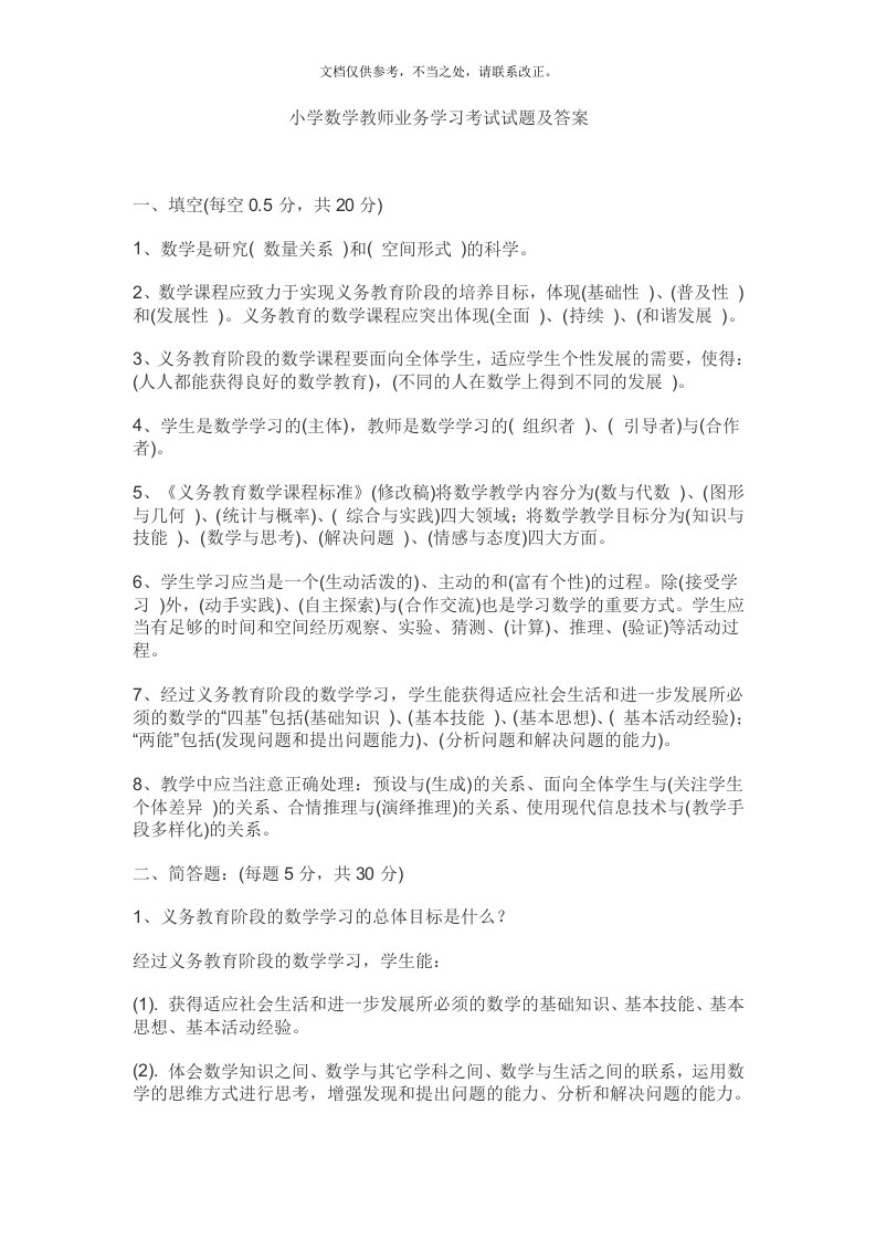 小学数学教师业务学习考试试题及答案