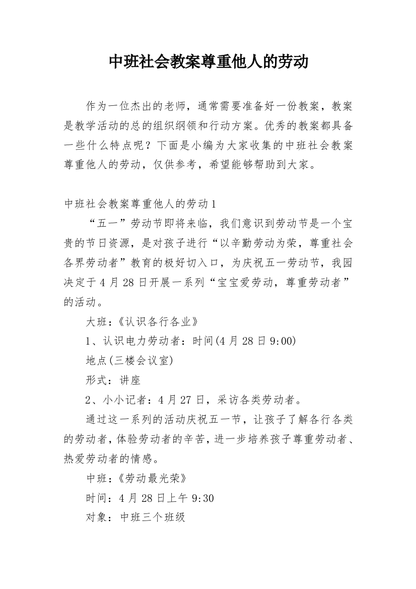 中班社会教案尊重他人的劳动