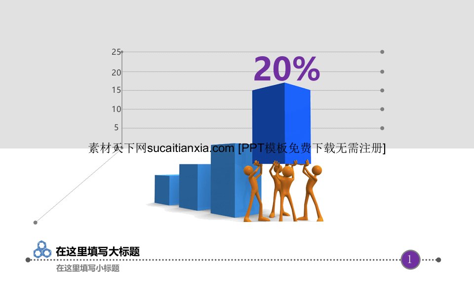 企业商务调查报告ppt模板课件