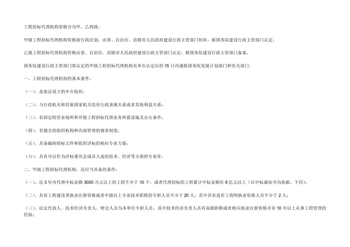 工程招标代理资质等级申报标准
