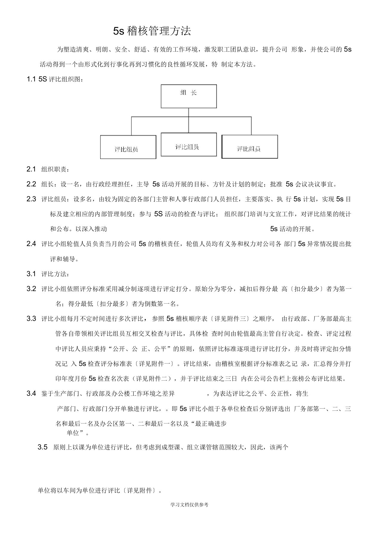 5S稽核管理办法