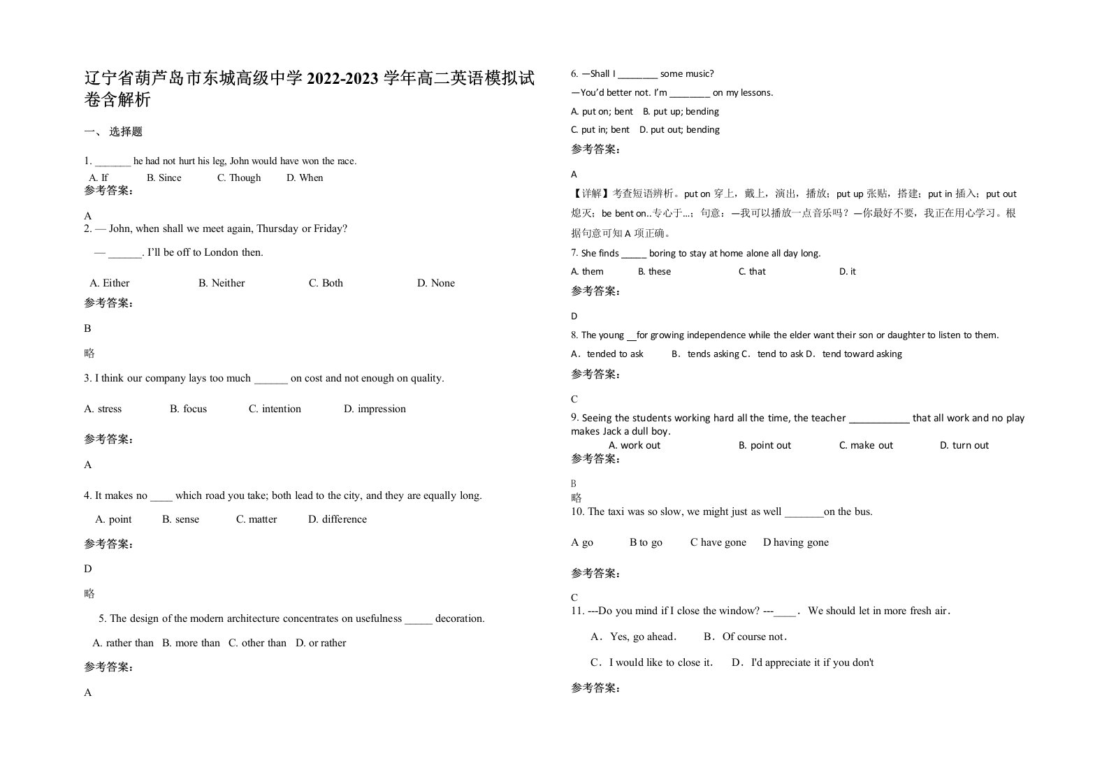 辽宁省葫芦岛市东城高级中学2022-2023学年高二英语模拟试卷含解析