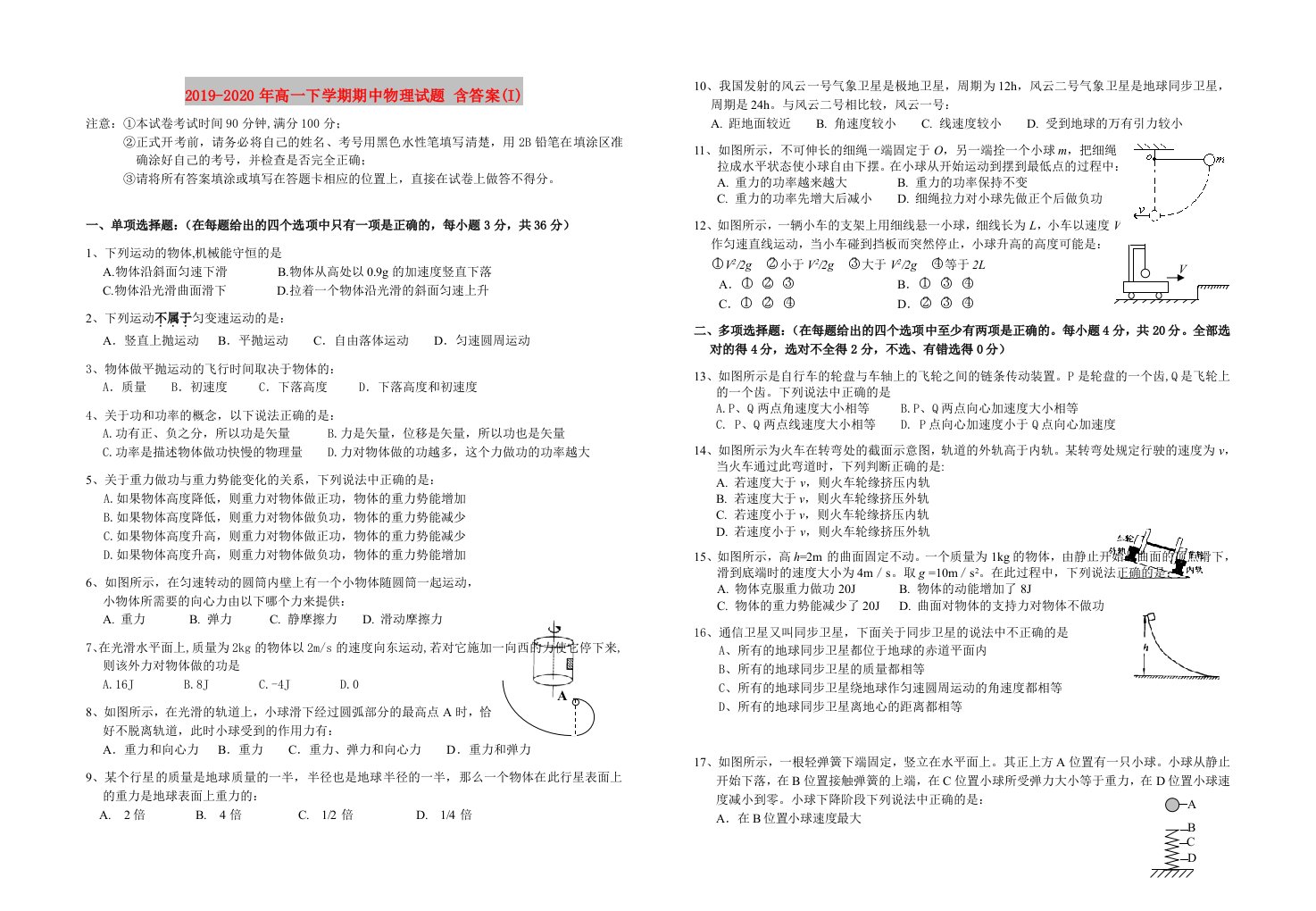 2019-2020年高一下学期期中物理试题