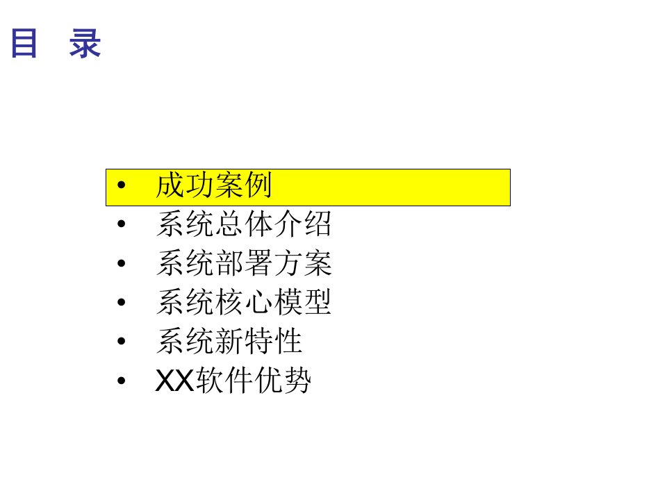 广电综合业务运营支撑系统方案