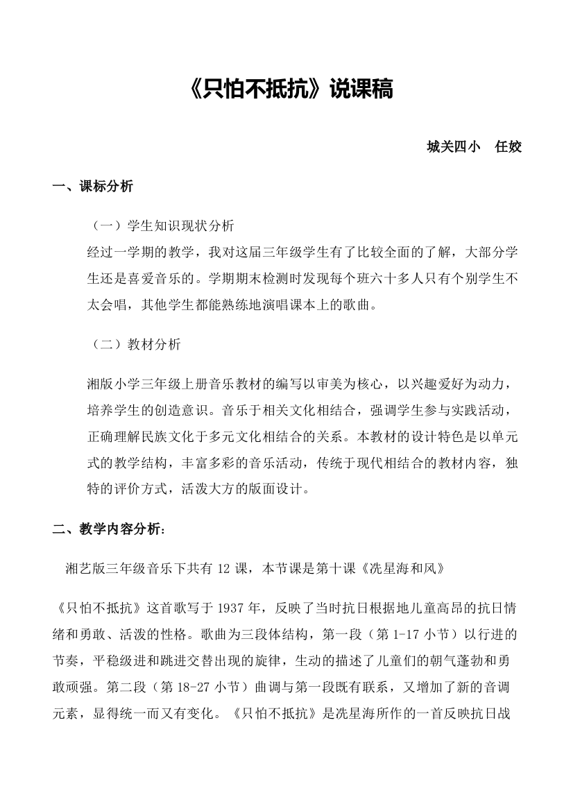 只怕不抵抗教案,说课，反思