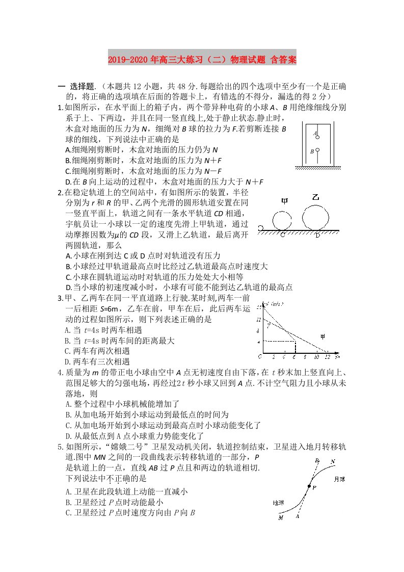 2019-2020年高三大练习（二）物理试题