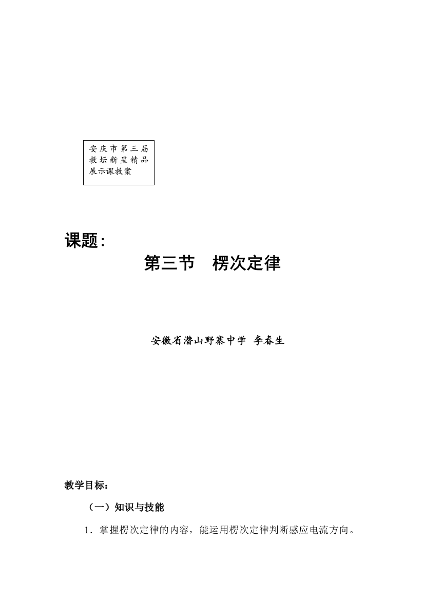 新课标人民教育出版32选修三3楞次定律教案6