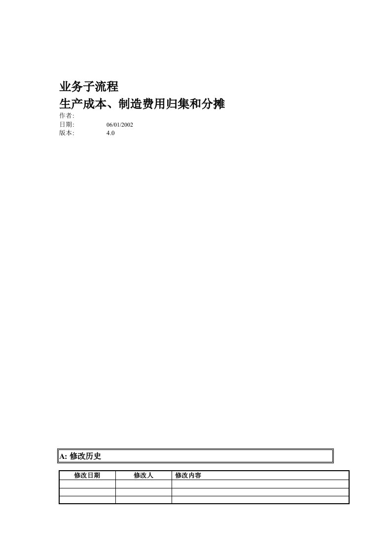 生产成本、制造费用归集与分摊