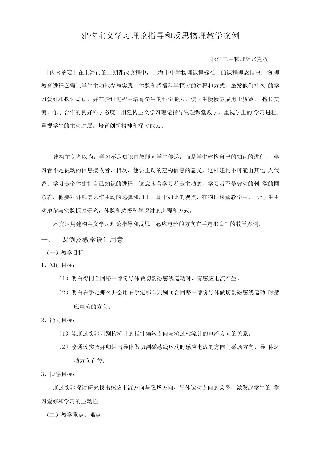 建构主义学习理论指导和反思物理教学案例