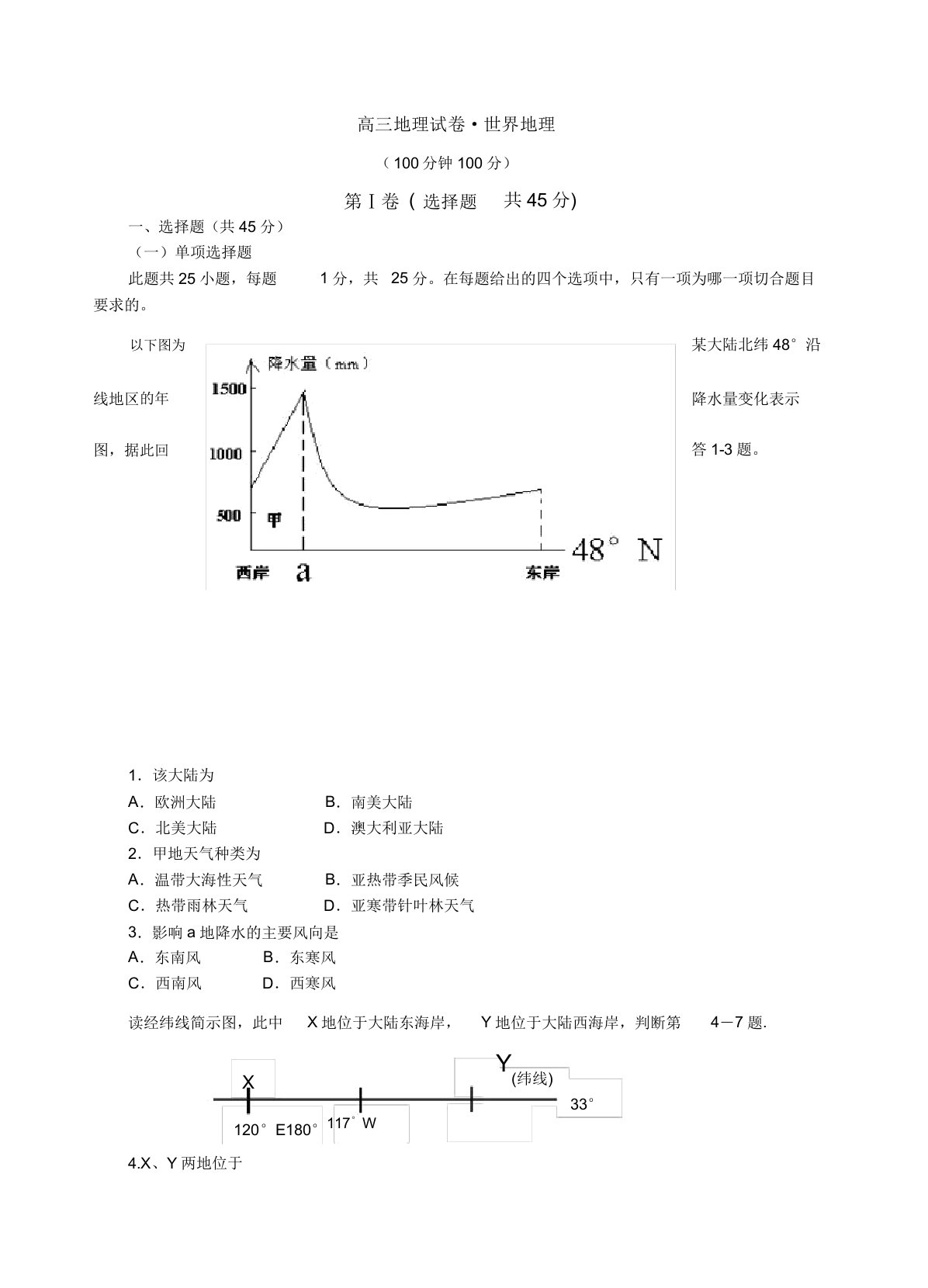 高三地理世界地理试题