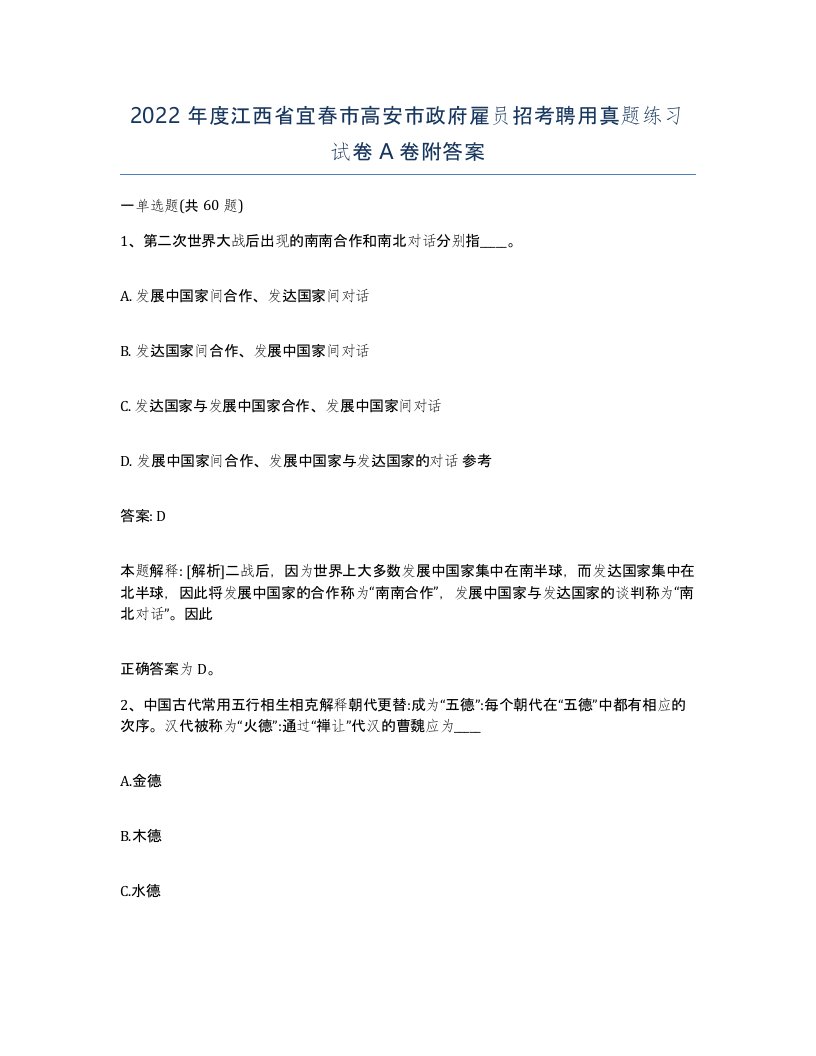 2022年度江西省宜春市高安市政府雇员招考聘用真题练习试卷A卷附答案