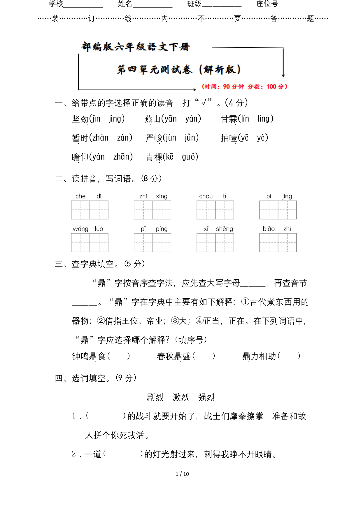 2020部编版六年级语文下册《第四单元测试卷》(附答案)