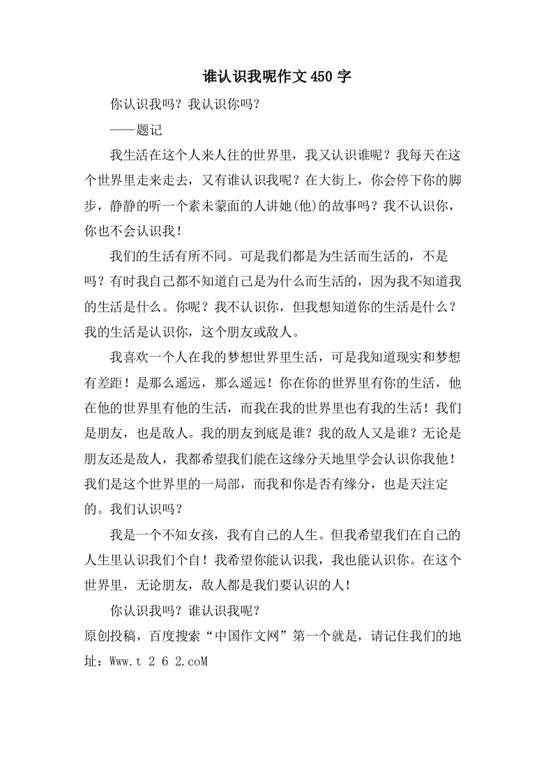 谁认识我呢作文450字