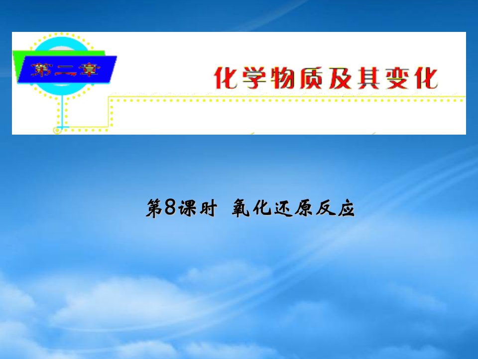 【学海导航】山西省高中化学总复习