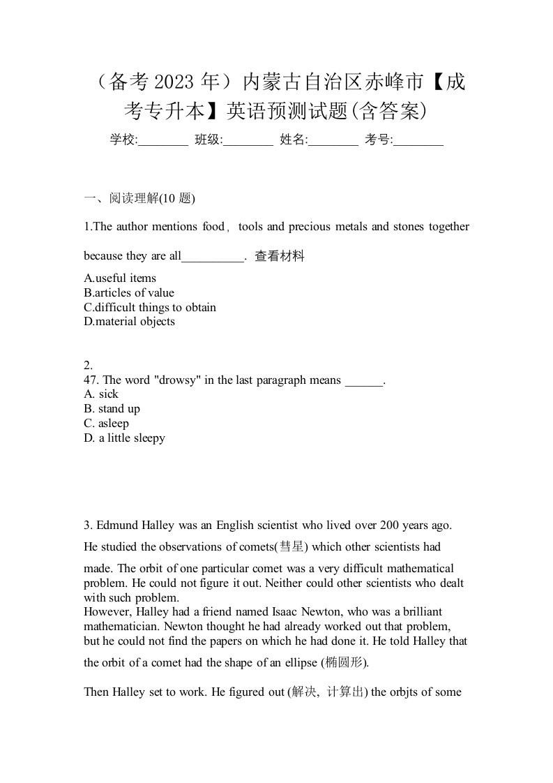 备考2023年内蒙古自治区赤峰市成考专升本英语预测试题含答案