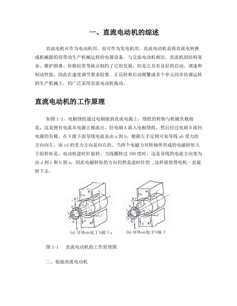 直流电机串电阻启动课程设计