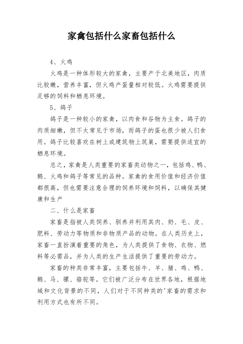 家禽包括什么家畜包括什么