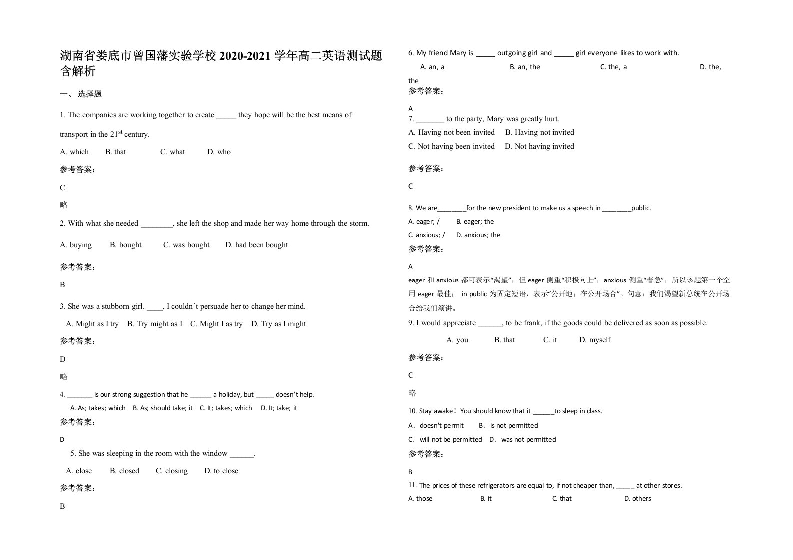 湖南省娄底市曾国藩实验学校2020-2021学年高二英语测试题含解析