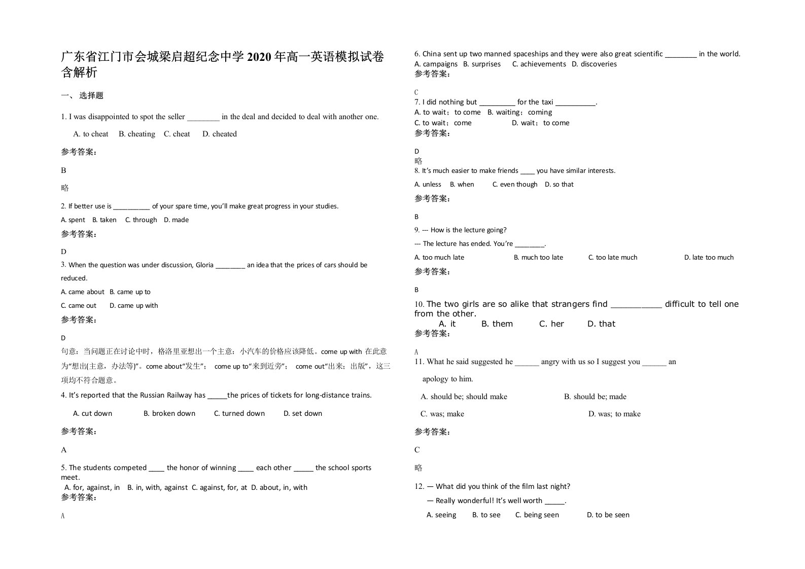 广东省江门市会城梁启超纪念中学2020年高一英语模拟试卷含解析